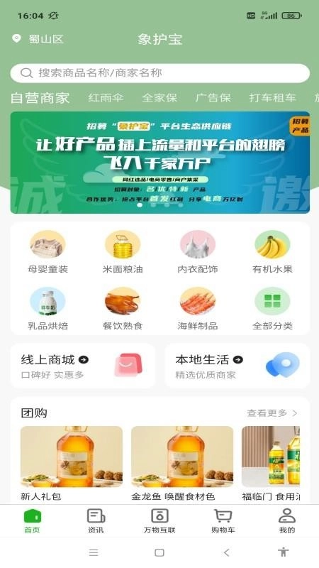 象护宝正版下载