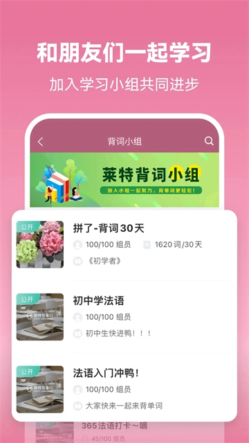 莱特法语学习背单词手机下载