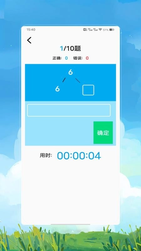 24点速算手机版下载