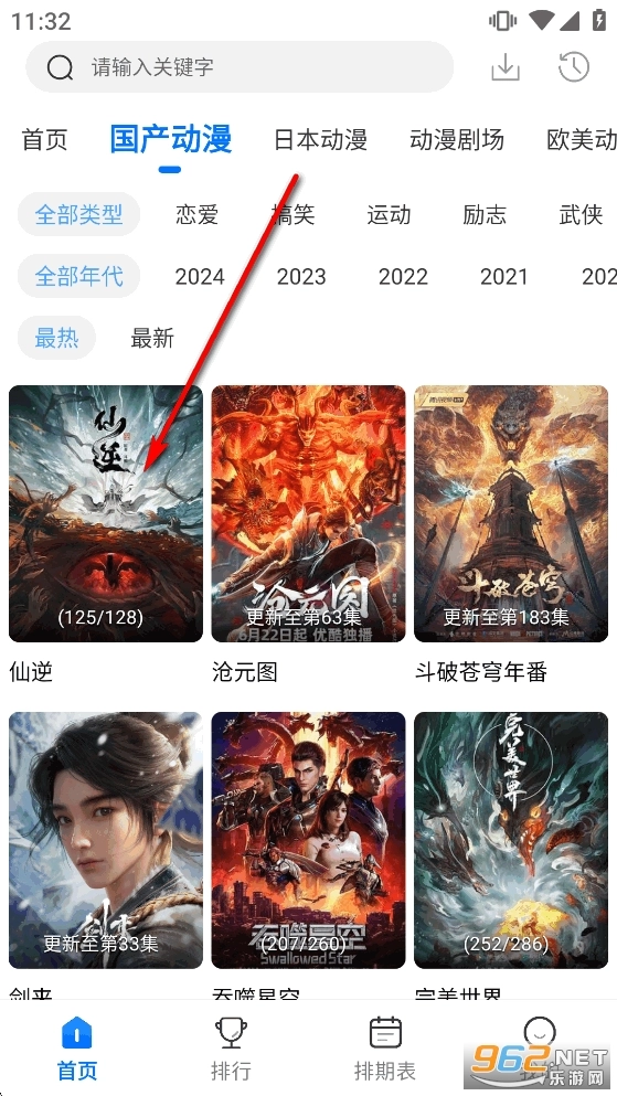 漫漫国动漫正版软件下载