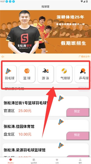 找球馆app下载