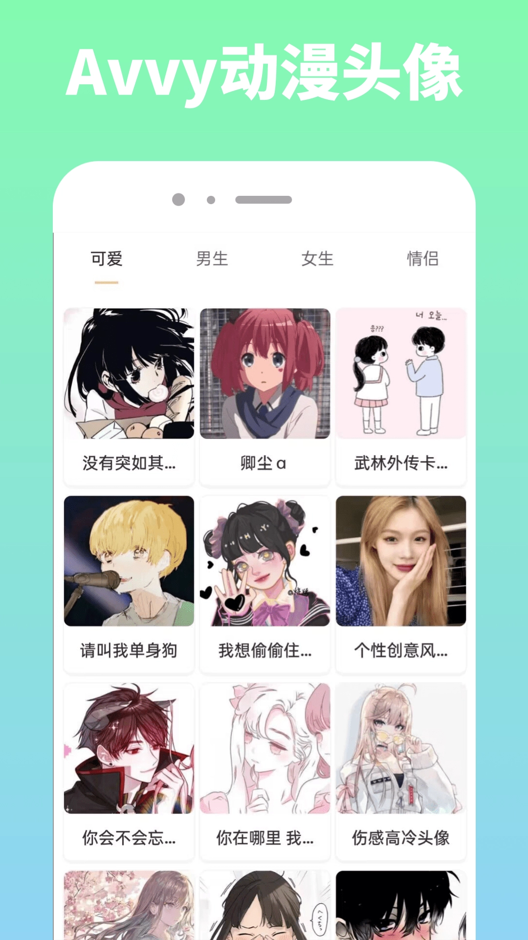 Avvy免费版软件下载