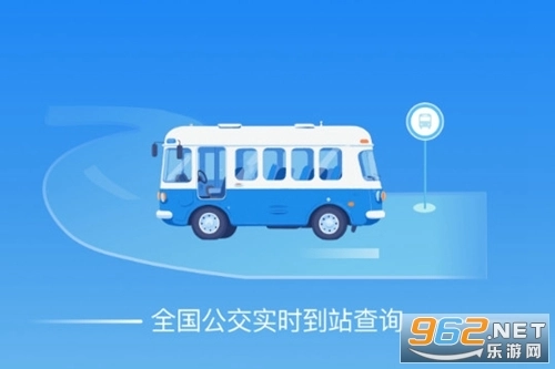 实时公交易查手机版软件下载