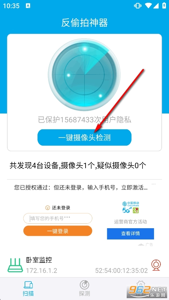 针孔摄像头探测器软件官方版下载