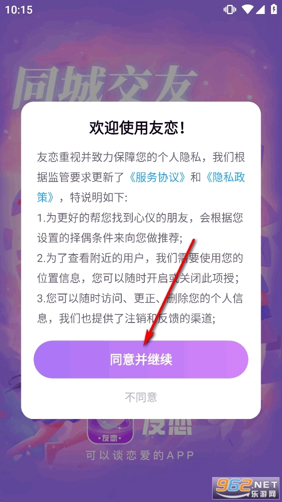 友恋中文版下载