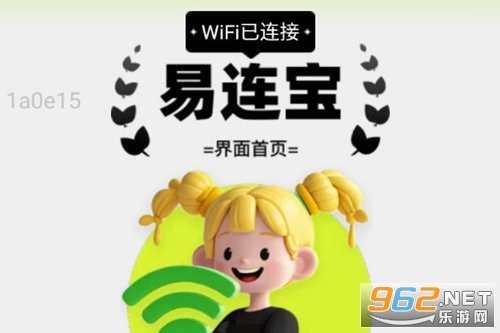 易连WiFi宝软件下载