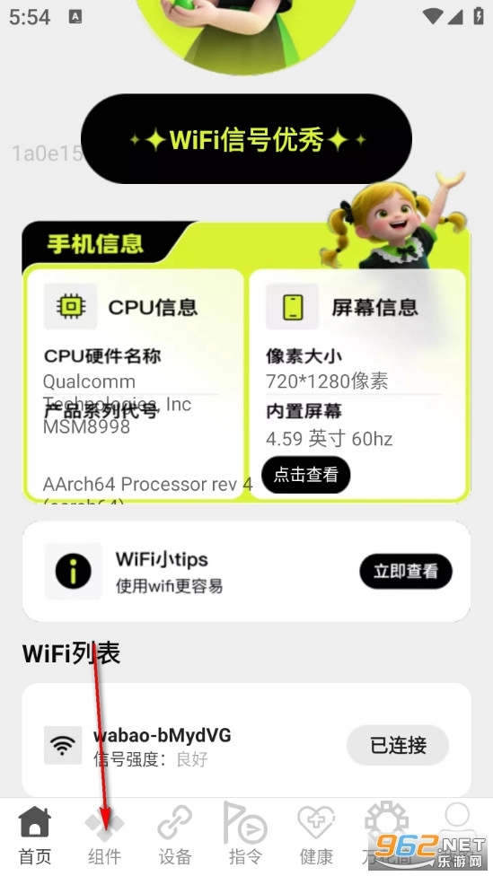 易连WiFi宝软件下载
