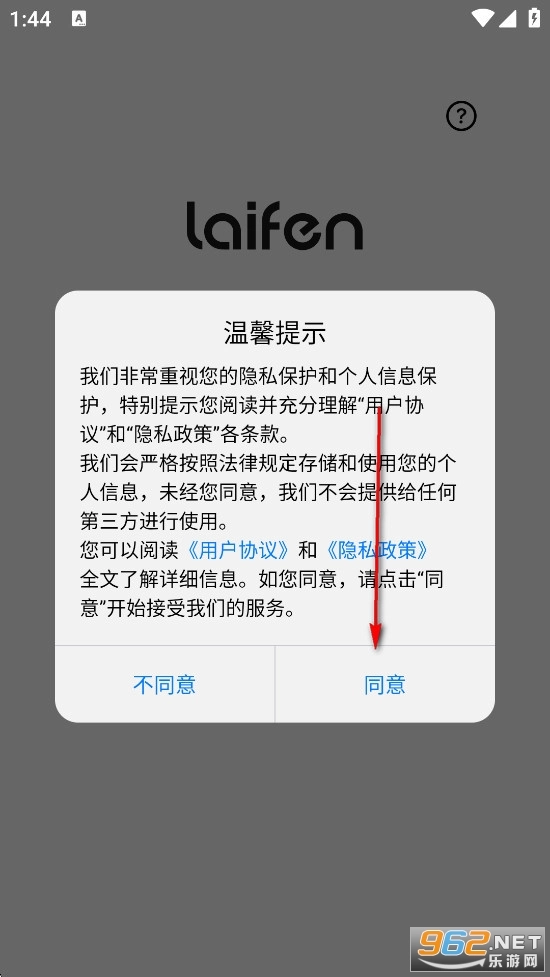 徕芬安装包下载