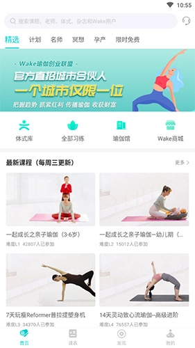 Wake瑜伽最新版手机下载