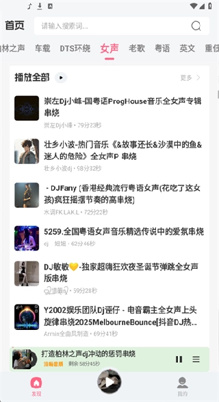 dj串烧库手机下载