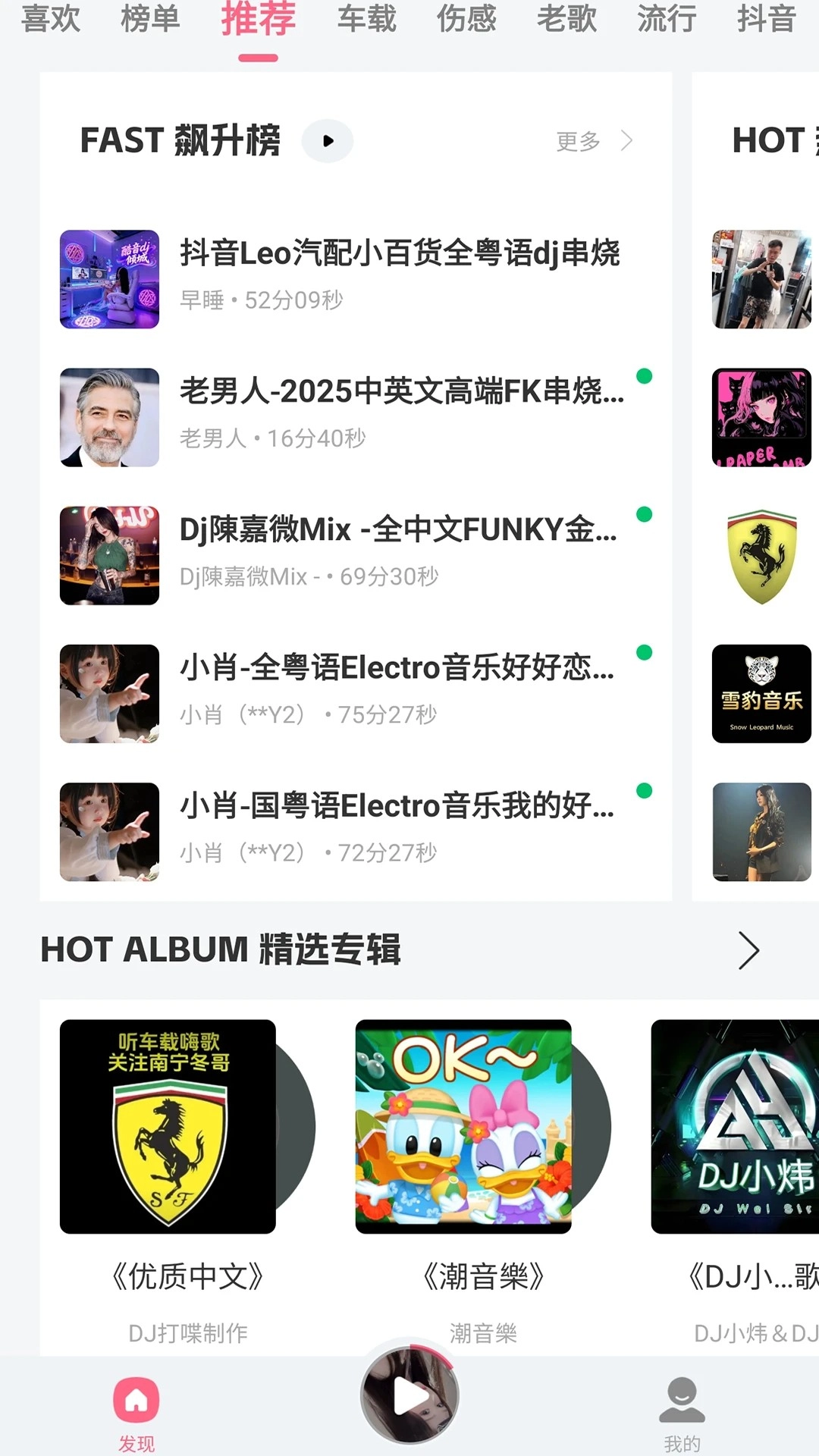 dj串烧库手机下载