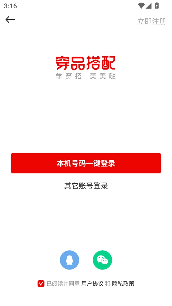 穿衣有品正式版下载