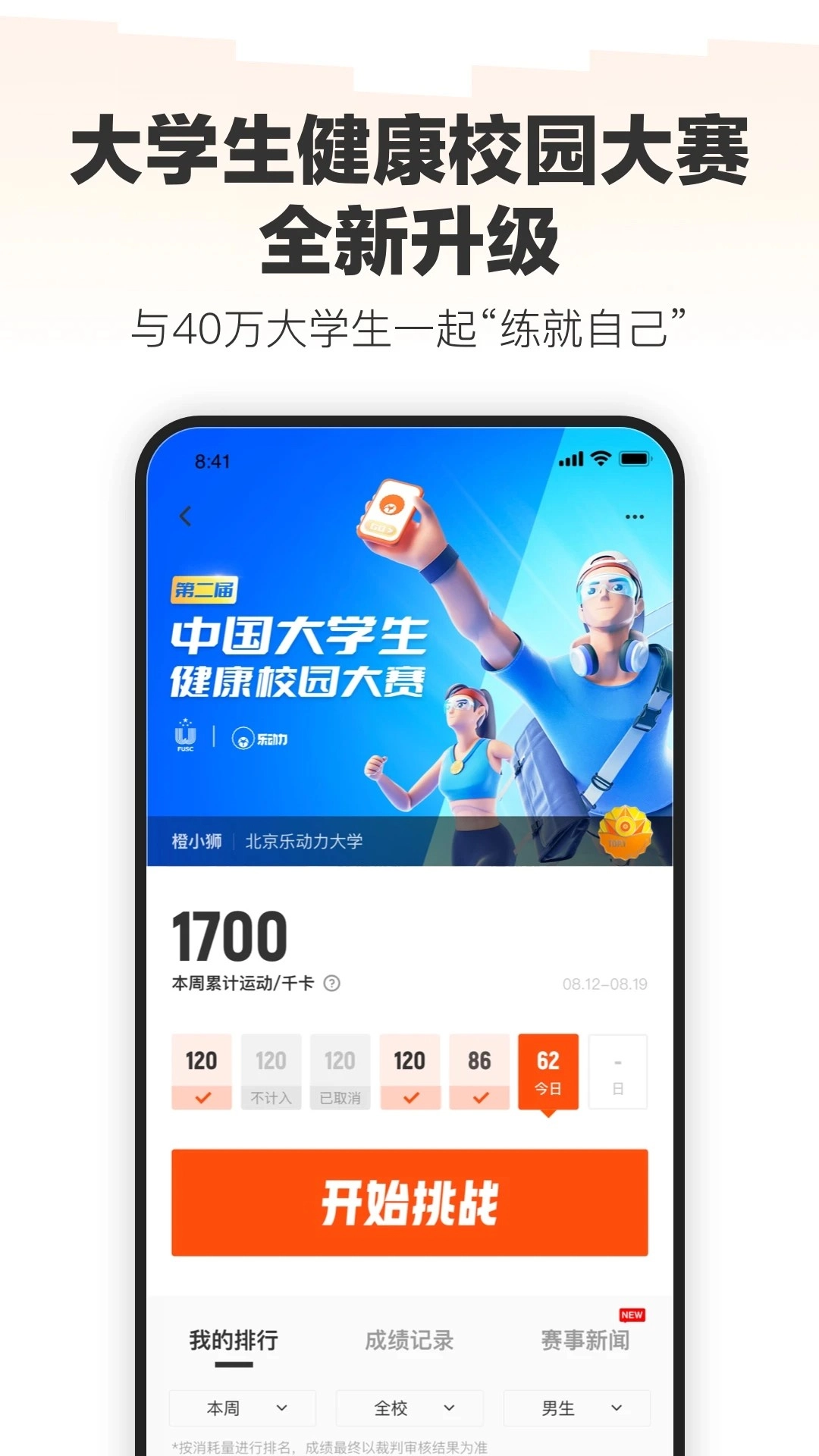 乐动力安卓版软件下载