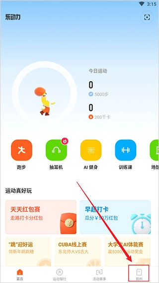 乐动力安卓版软件下载