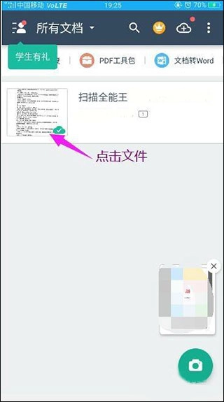 扫描仪全能王去广告版安卓下载
