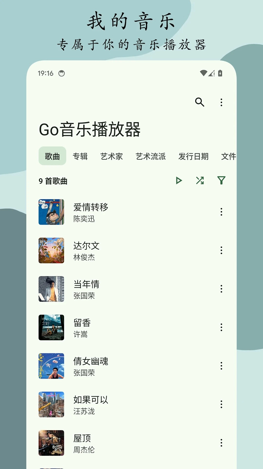 Go音乐播放器安卓版安装包下载