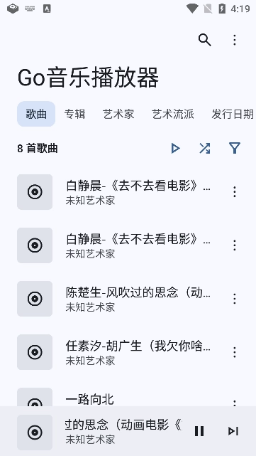 Go音乐播放器安卓版安装包下载