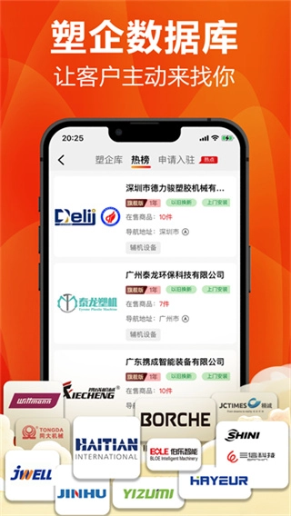 塑胶工业正版下载