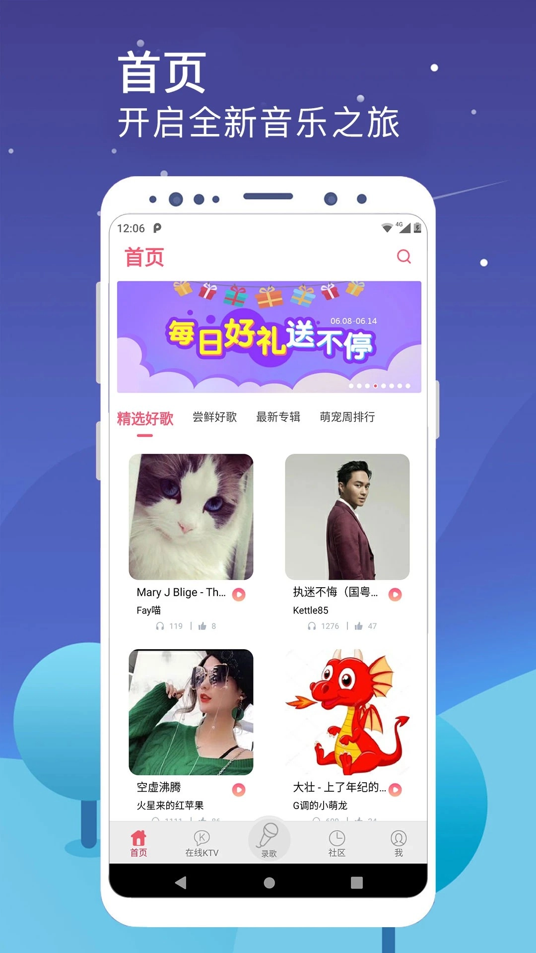 K歌达人免费版手机下载