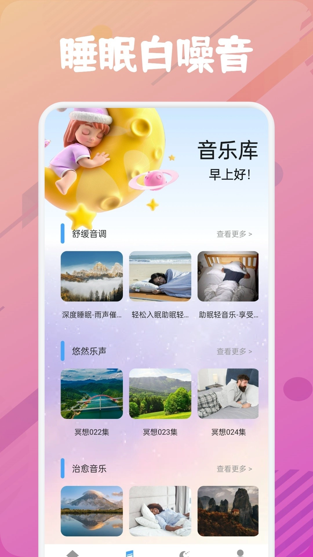 乐可FM广播剧官网版下载