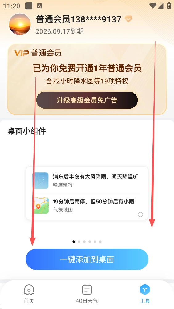今日天气王免费版软件下载