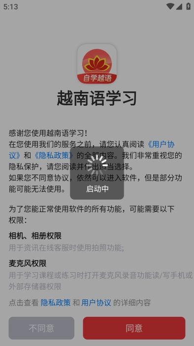 越南语学习安卓版下载