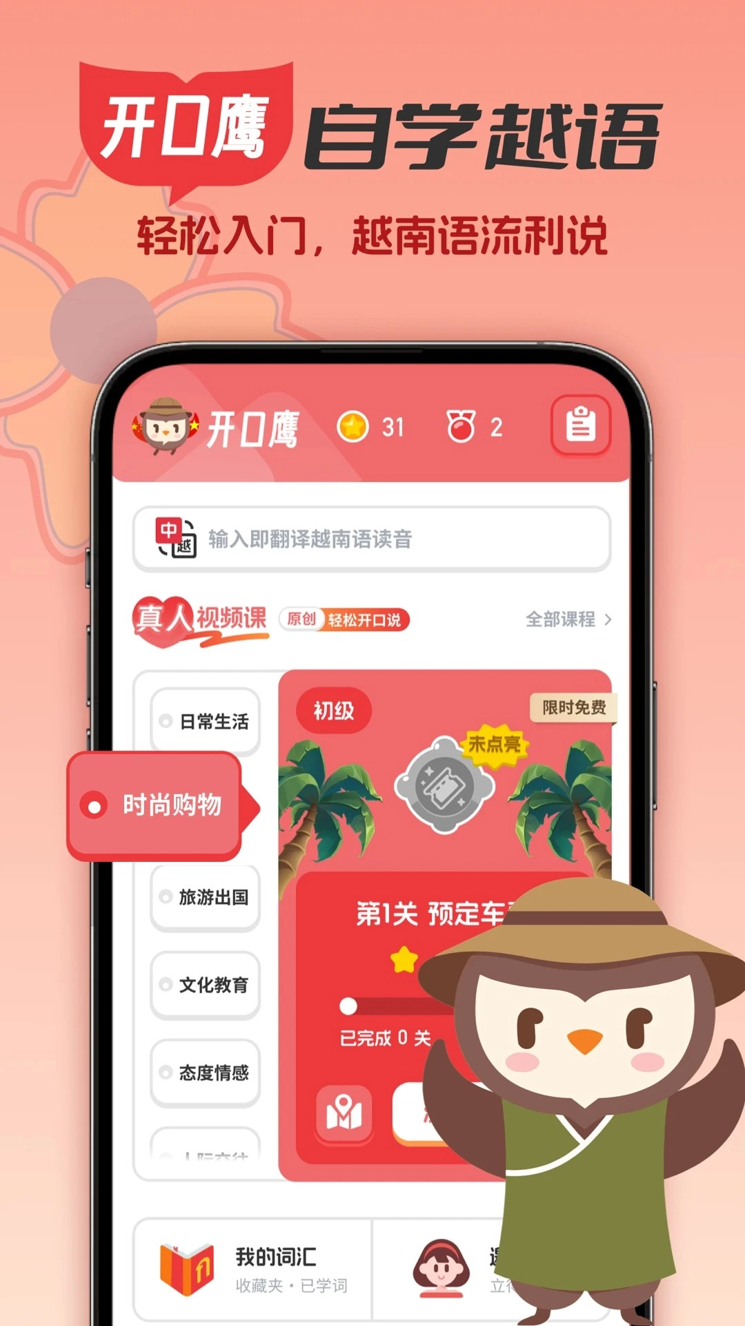 越南语学习安卓版下载