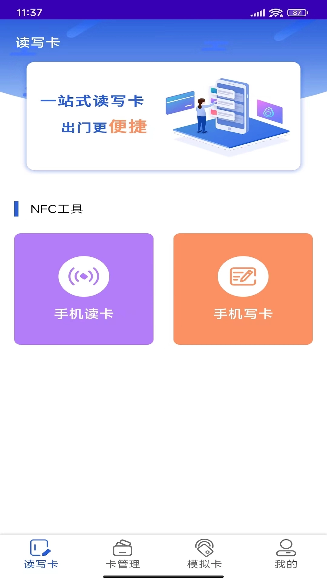 NFC复制门禁卡app下载