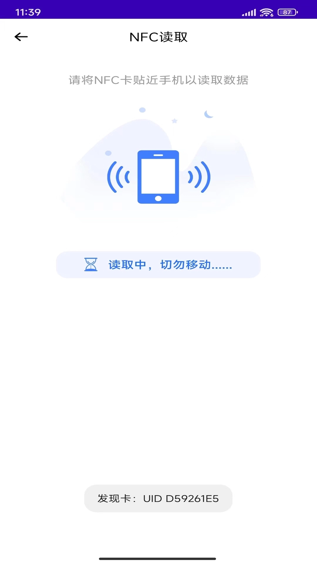 NFC复制门禁卡app下载