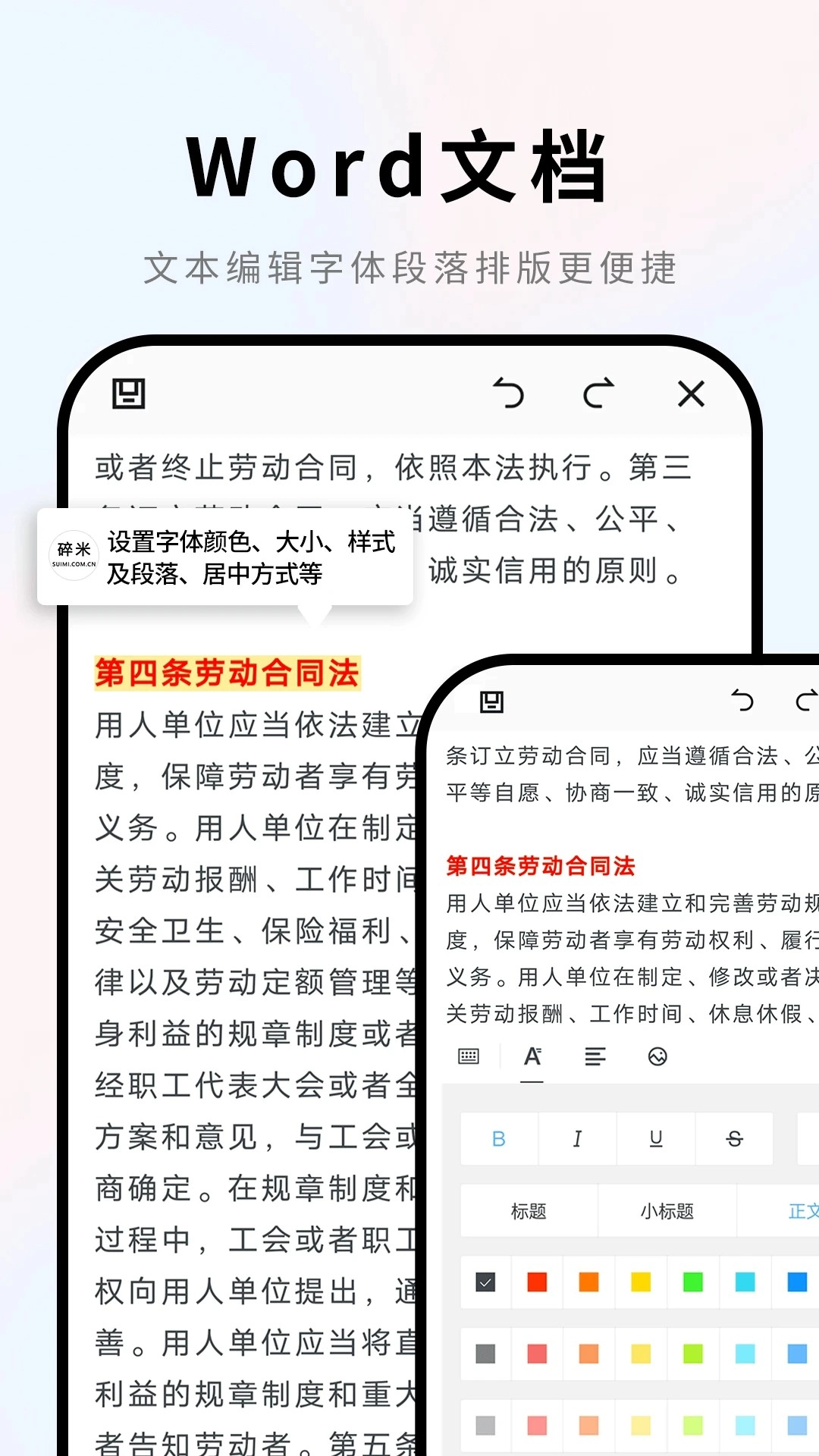 Word文档手机版最新下载