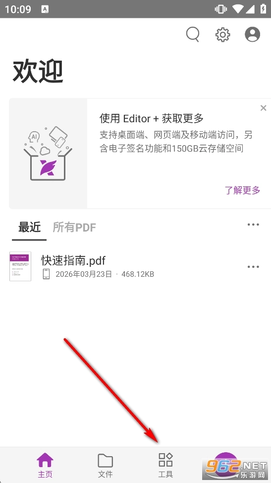 福昕PDF编辑器高级版app下载