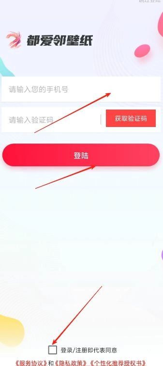 都爱邻壁纸注册登录界面