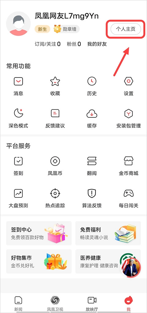 凤凰新闻网手机版最新下载