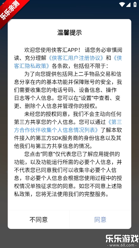 侠客汇安装最新版免费下载