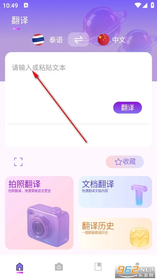 泰国翻译官最新版软件下载