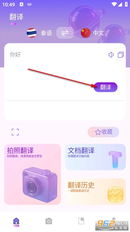 泰国翻译官最新版软件下载