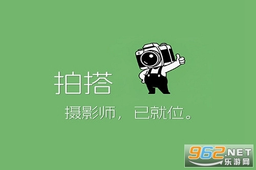 拍搭最新版安装下载