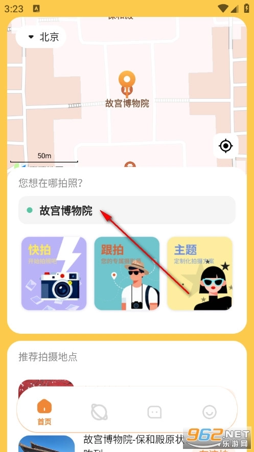 拍搭最新版安装下载