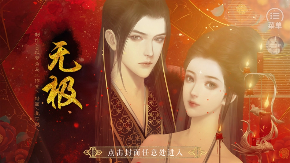 无极清软完结版手游下载
