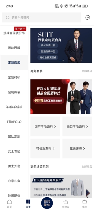 衣邦人手机版安装下载