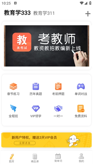 教育学考研免费手机版app下载