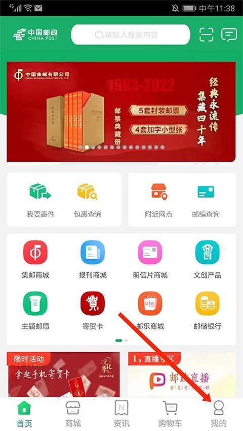 中国邮政手机版免费下载