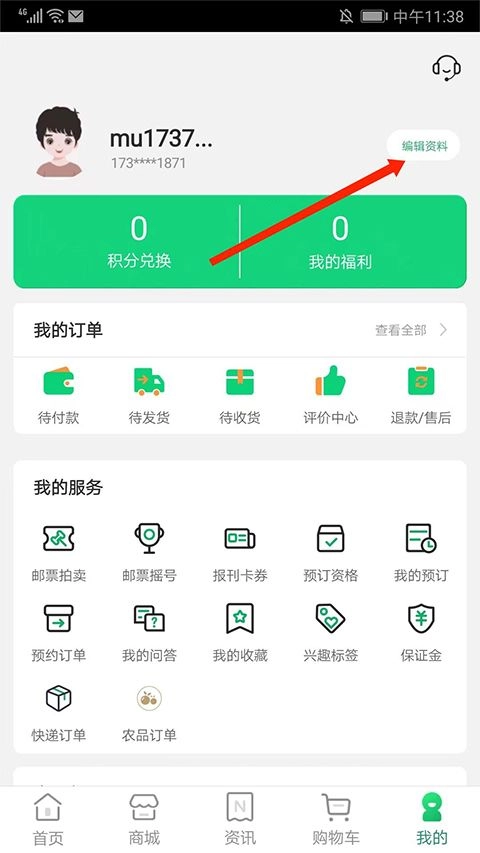 中国邮政手机版免费下载