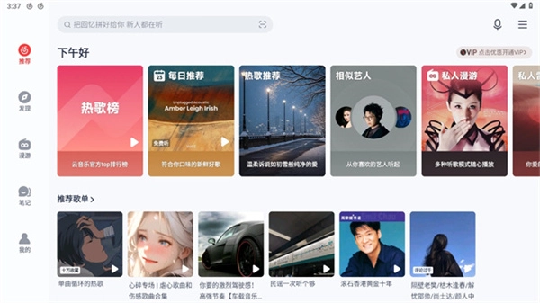 网易云音乐HD版软件下载