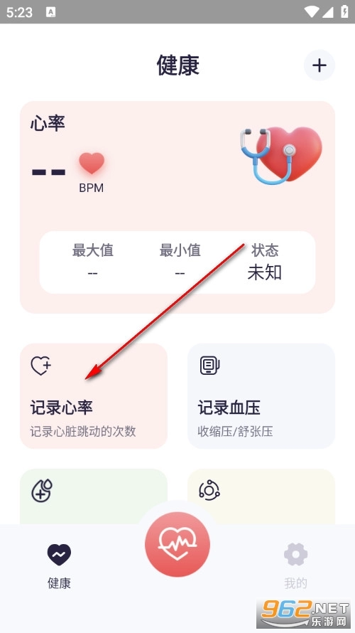 掌上血压血糖免费版安装下载