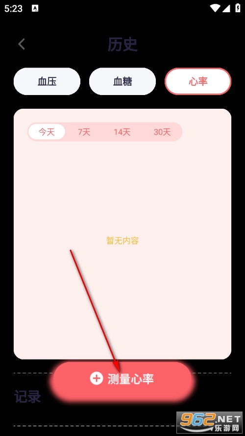 掌上血压血糖免费版安装下载
