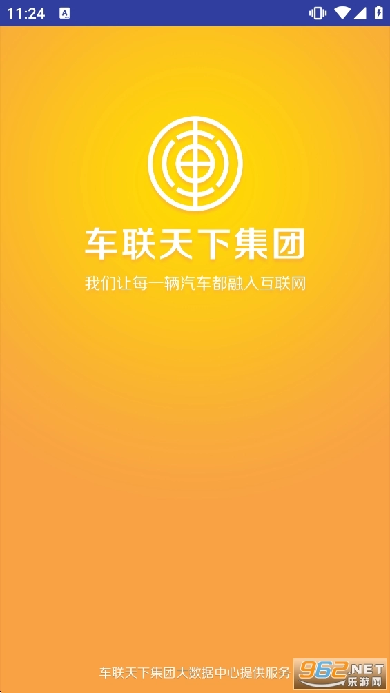 车联天下最新下载
