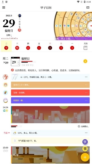 甲子日历最新版安装包下载