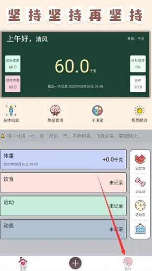 减肥小助手手机版安装下载