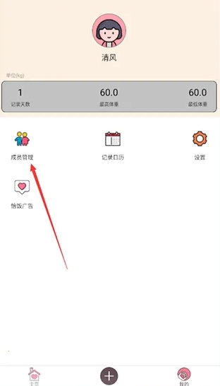 减肥小助手手机版安装下载